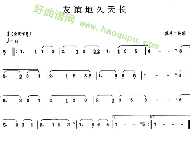 《友谊地久天长》 葫芦丝曲谱
