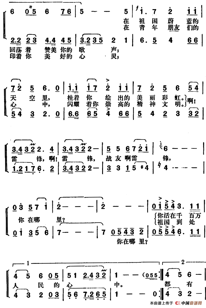 雷锋啊雷锋合唱谱