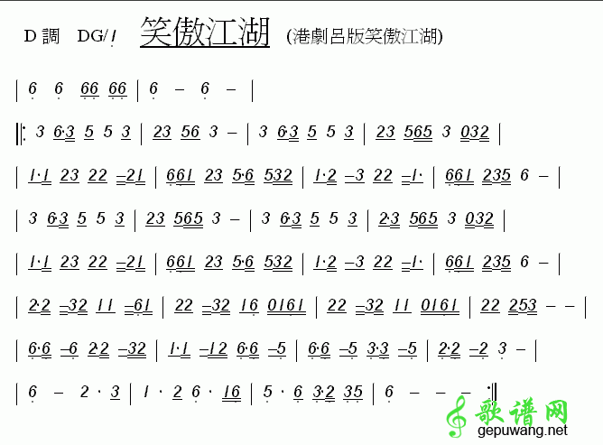 笑傲江湖笛子简谱_笑傲江湖笛子曲谱