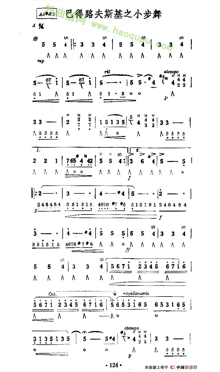 《巴得路夫斯基之小步舞》 口琴简谱第2张