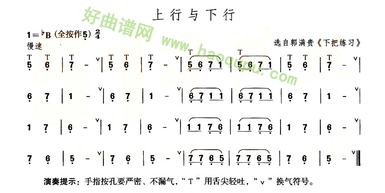 《上行与下行》 葫芦丝曲谱