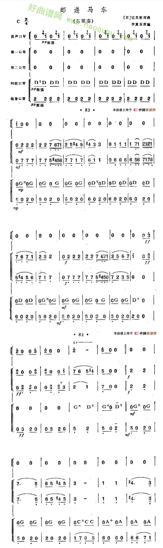 《邮递马车》（五重奏、李复东改编版）口琴简谱第2张