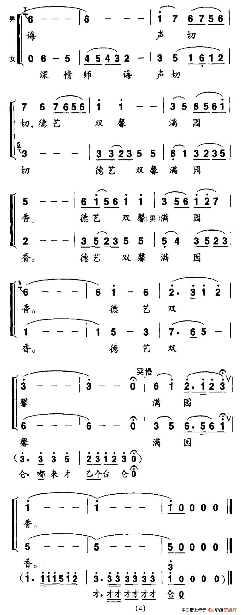 戏苑春芽竞芬芳（戏曲歌舞联唱）合唱谱