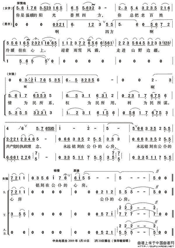 阳光颂歌（李江词 张秦曲）合唱谱