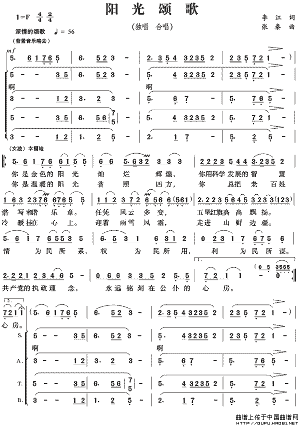 阳光颂歌（李江词 张秦曲）合唱谱