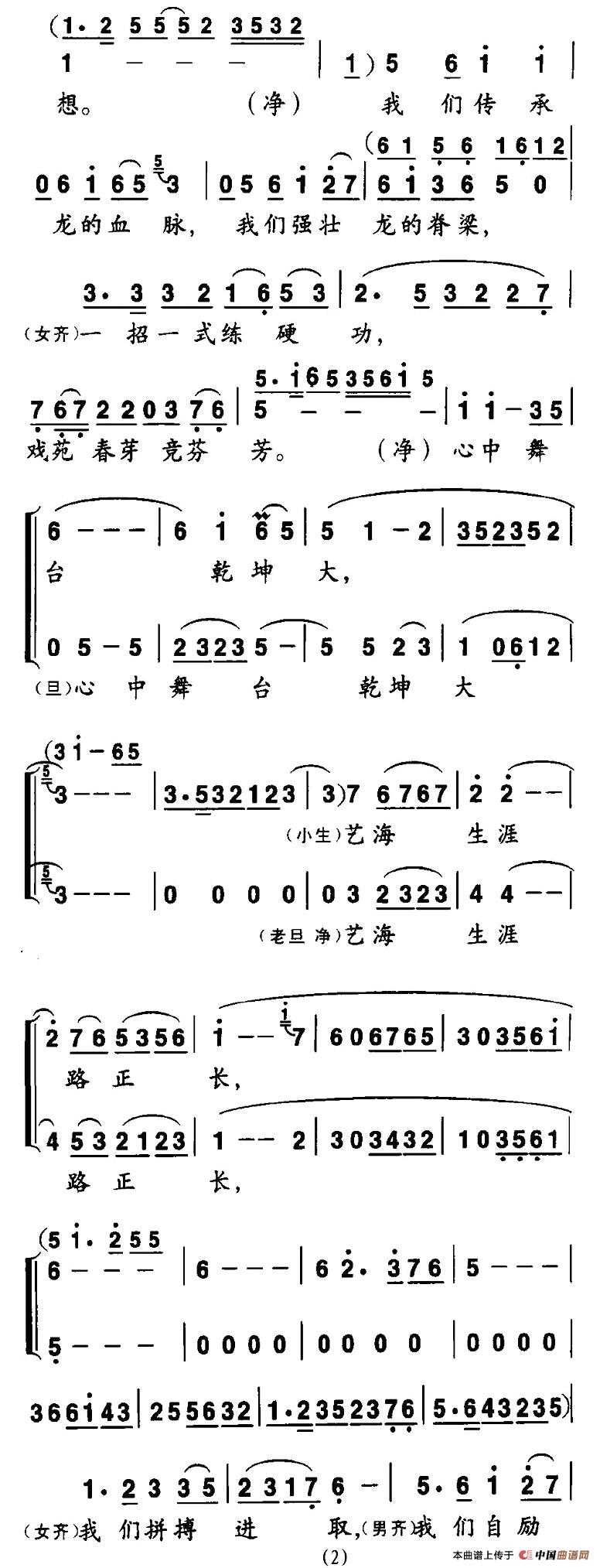 戏苑春芽竞芬芳（戏曲歌舞联唱）合唱谱