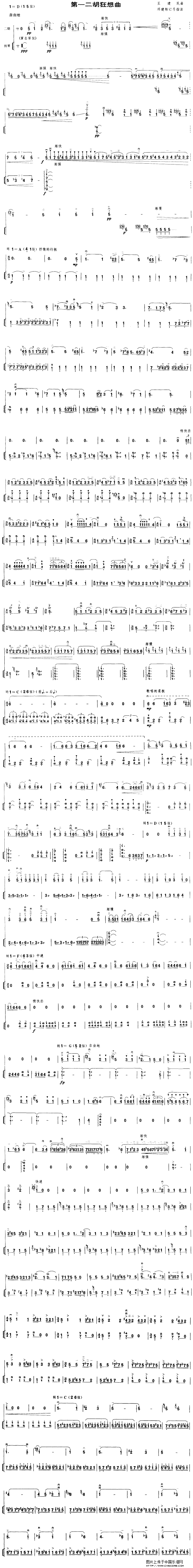 曲谱名：第一二胡狂想曲二胡谱