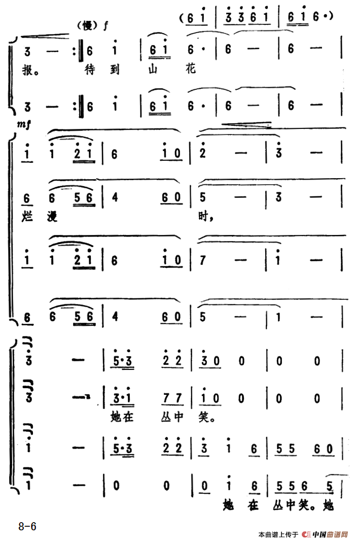 咏梅·卜算子（毛泽东词 劫夫曲）合唱谱