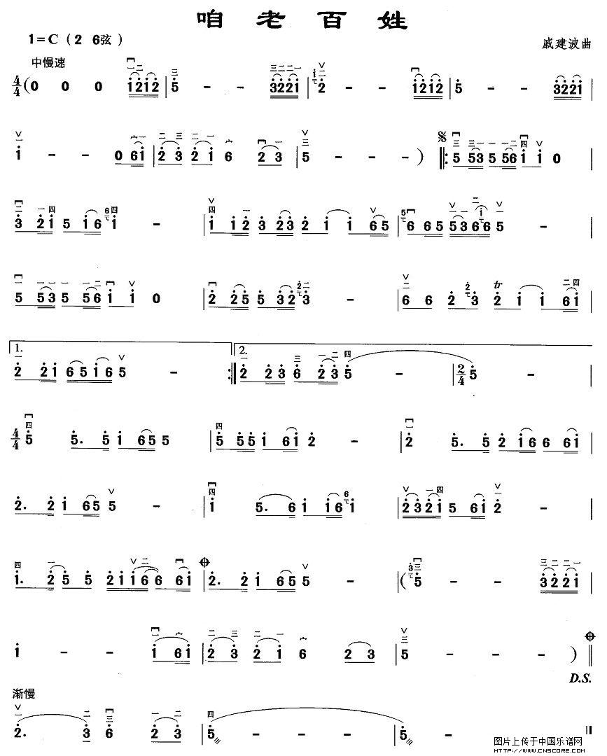 曲谱名：咱老百姓二胡谱
