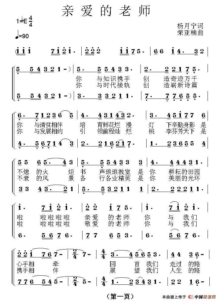 亲爱的老师合唱谱