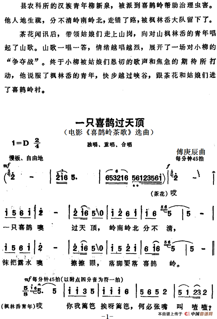 一只喜鹊过天顶（电影《喜鹊岭茶歌》选曲）