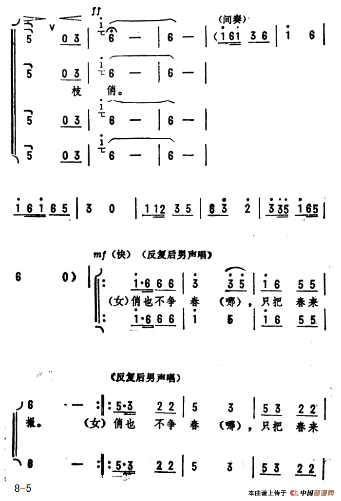 咏梅·卜算子（毛泽东词 劫夫曲）合唱谱