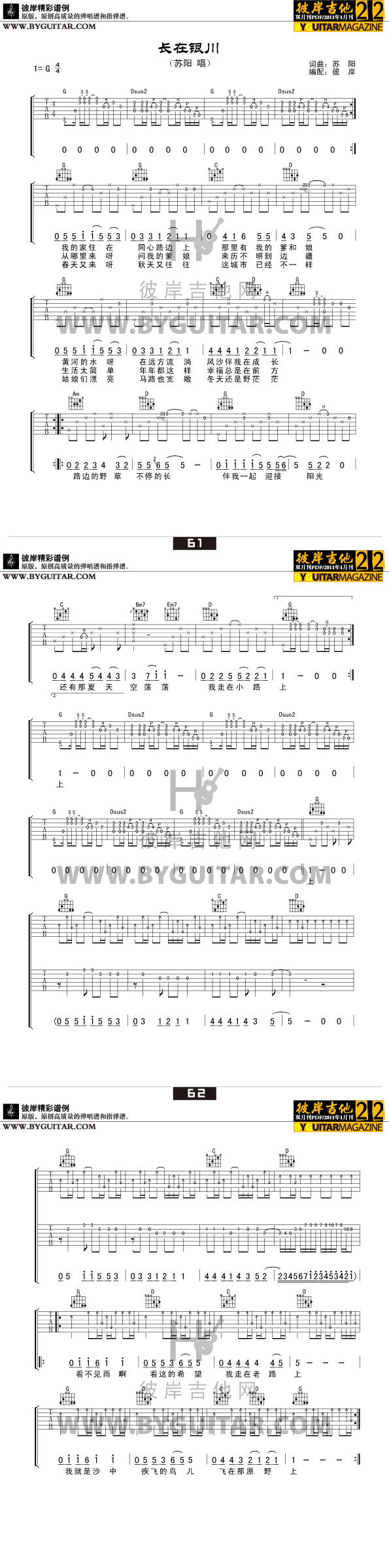 长在银川吉他谱