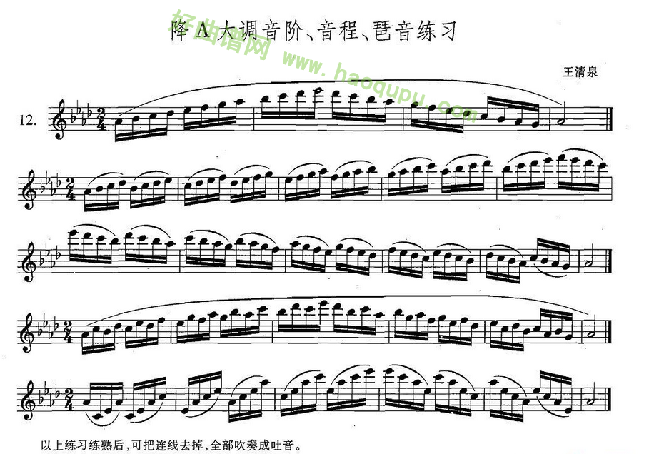 《萨克斯练习曲合集》（4—12）降A大调音阶，音程，琶音萨克斯简谱