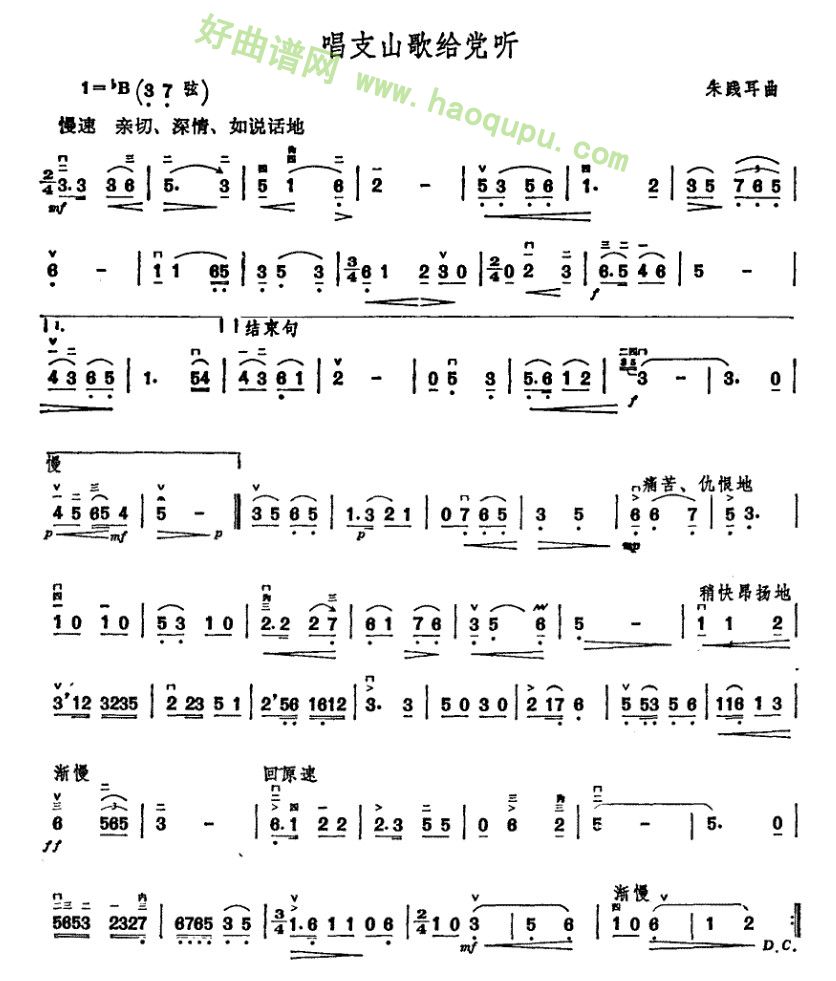 《唱支山歌给党听》 二胡曲谱