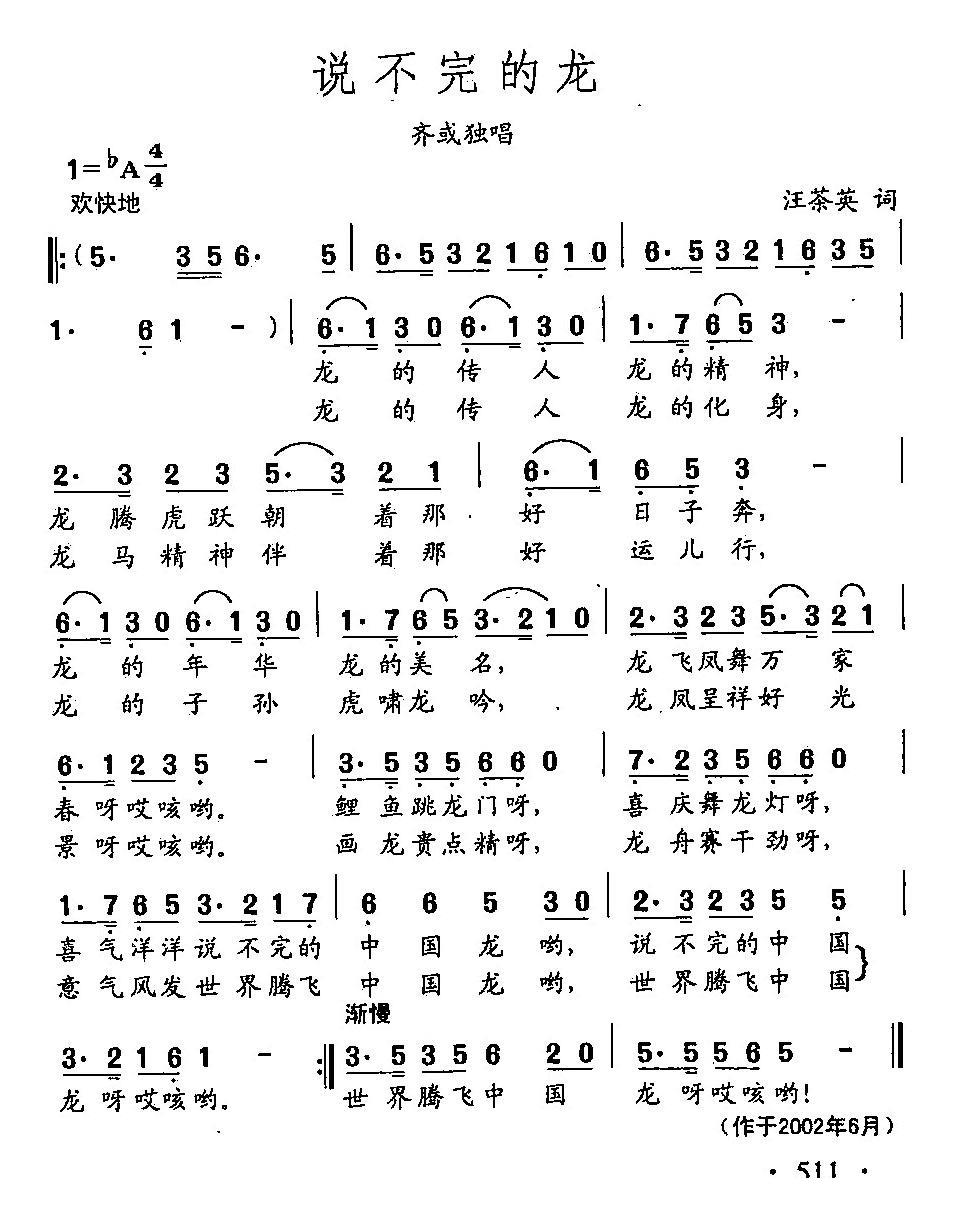 田光歌曲选-394说不完的龙（田光曲 田光词）