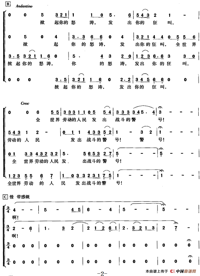 黄河大合唱：八、怒吼吧！黄河！合唱谱