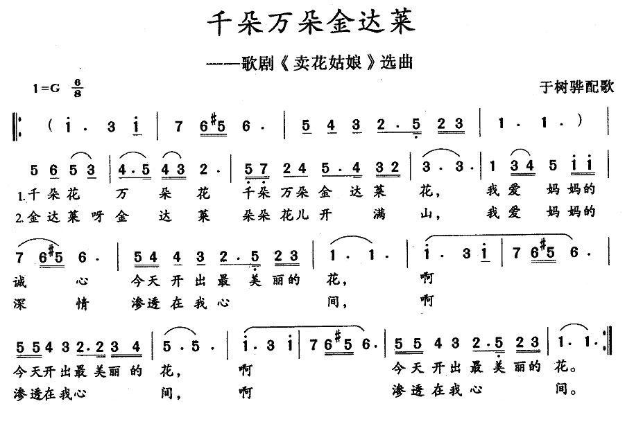 千朵万朵金达莱简谱