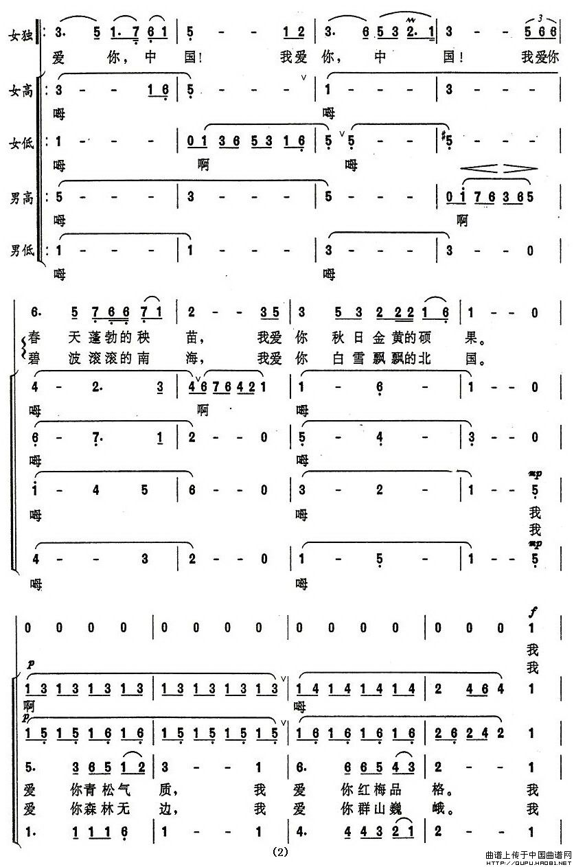 我爱你，中国（电影《海外赤子》插曲）合唱谱