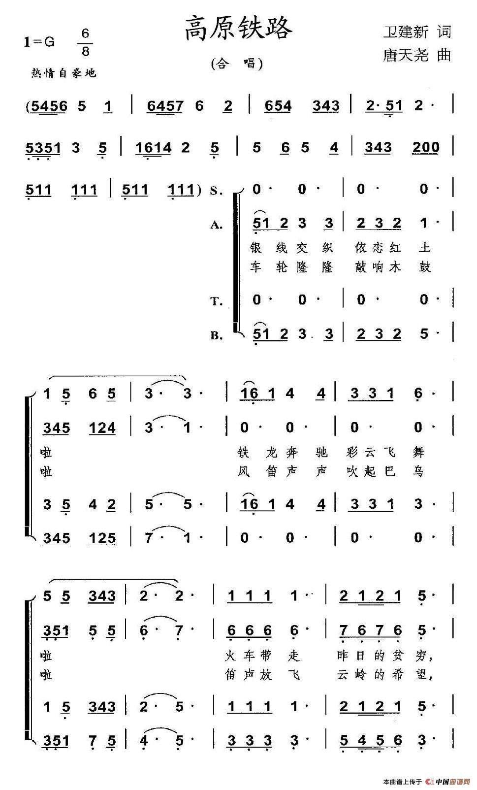 高原铁路合唱谱