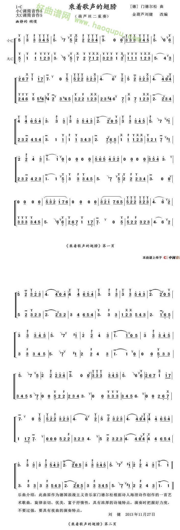 《乘着歌声的翅膀》 葫芦丝曲谱