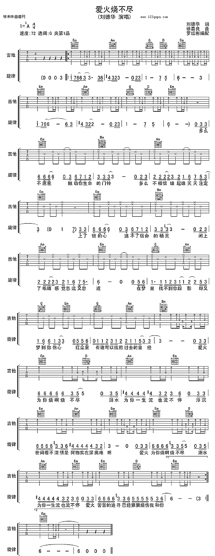 爱火烧不尽（刘德华）吉他谱