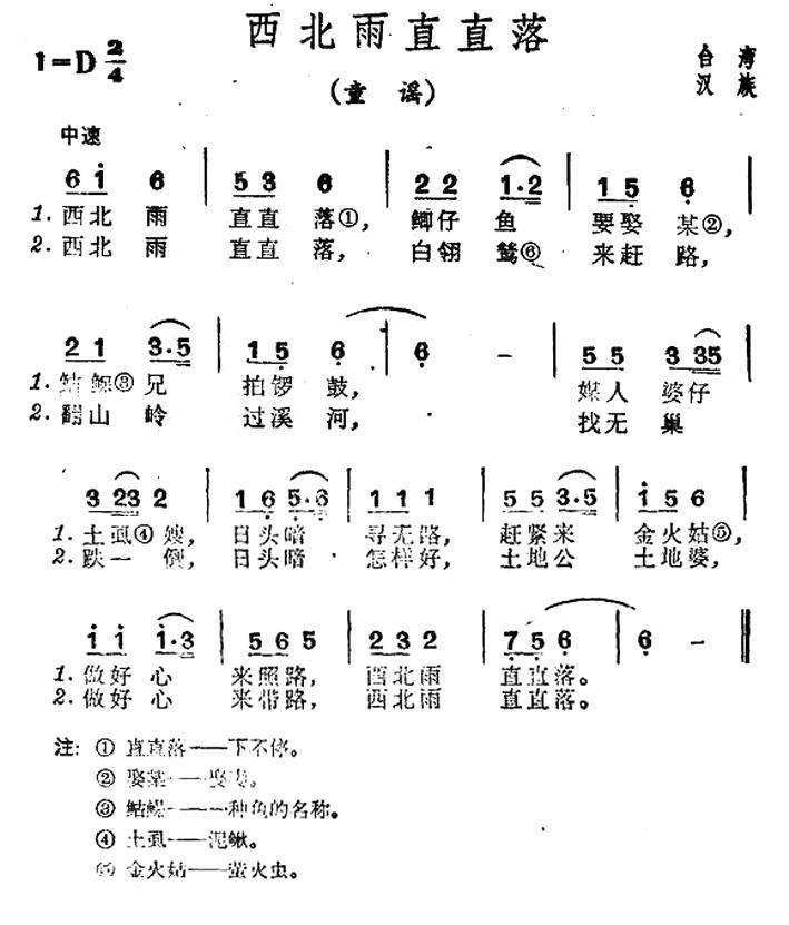 西北雨直直落简谱