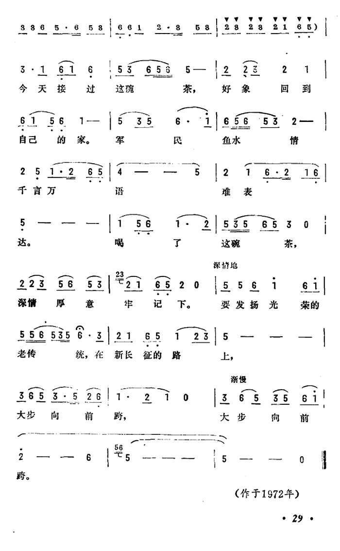 井冈山一碗茶