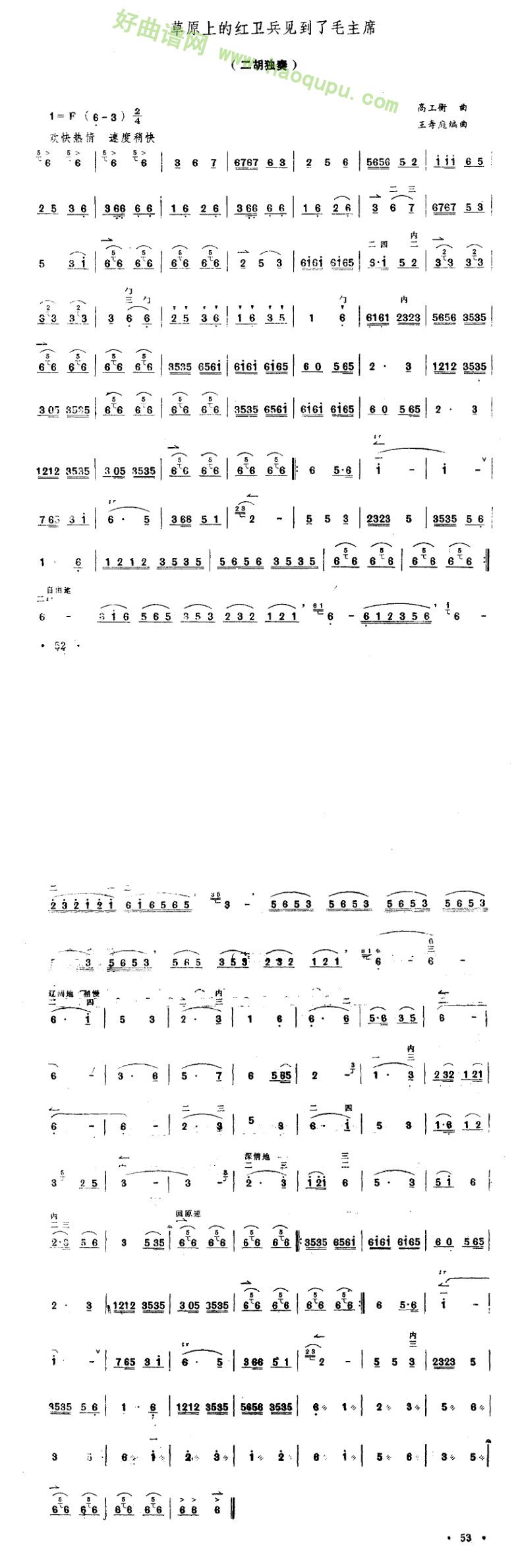 《草原上的红卫兵见到了毛主席》 二胡曲谱