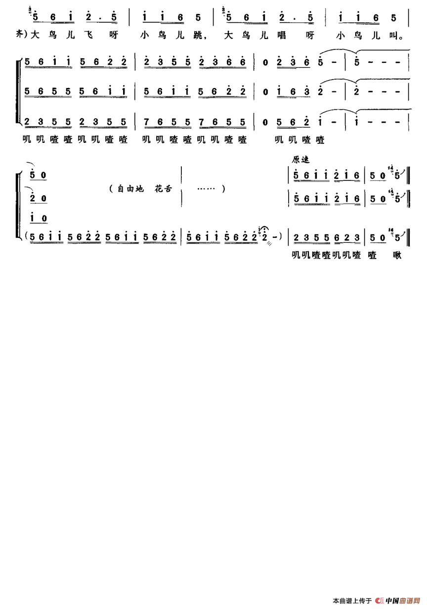 绿鸟鸟合唱谱