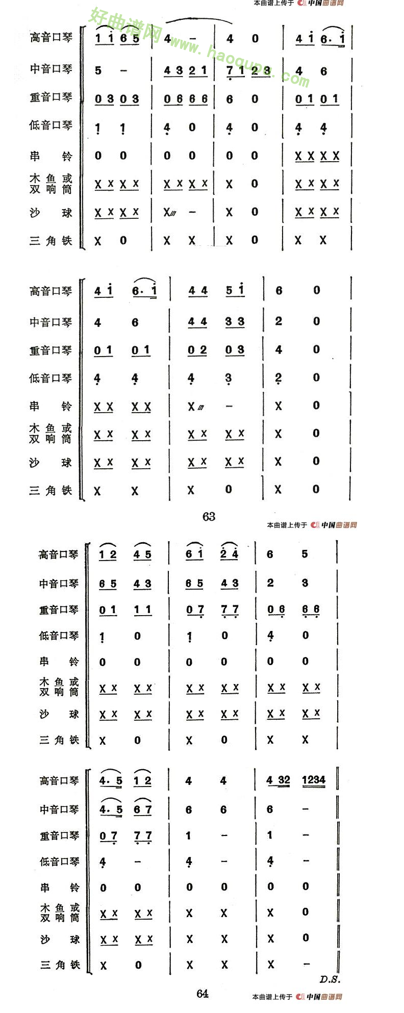 《我心爱的小马车》（合奏）口琴简谱第4张