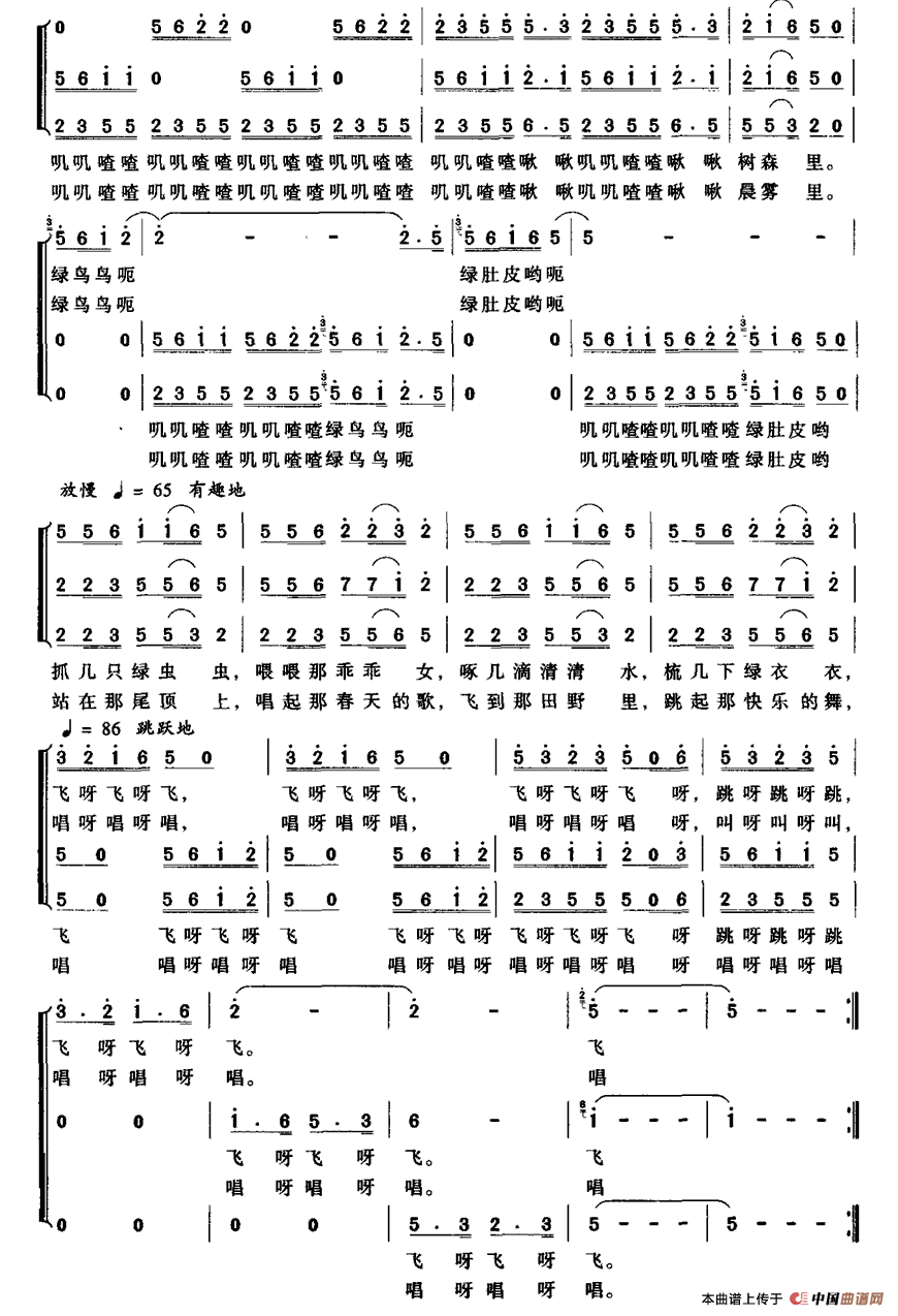绿鸟鸟合唱谱