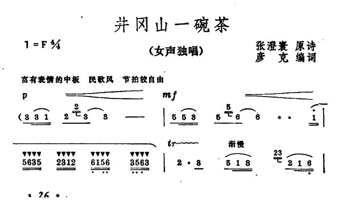 井冈山一碗茶