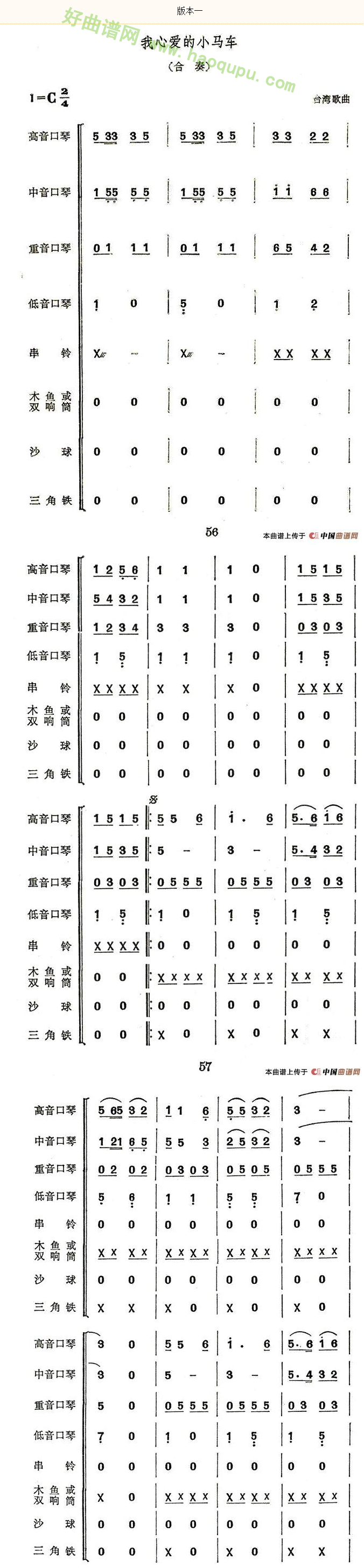 《我心爱的小马车》（合奏）口琴简谱第2张