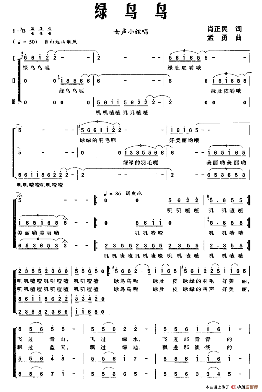 绿鸟鸟合唱谱