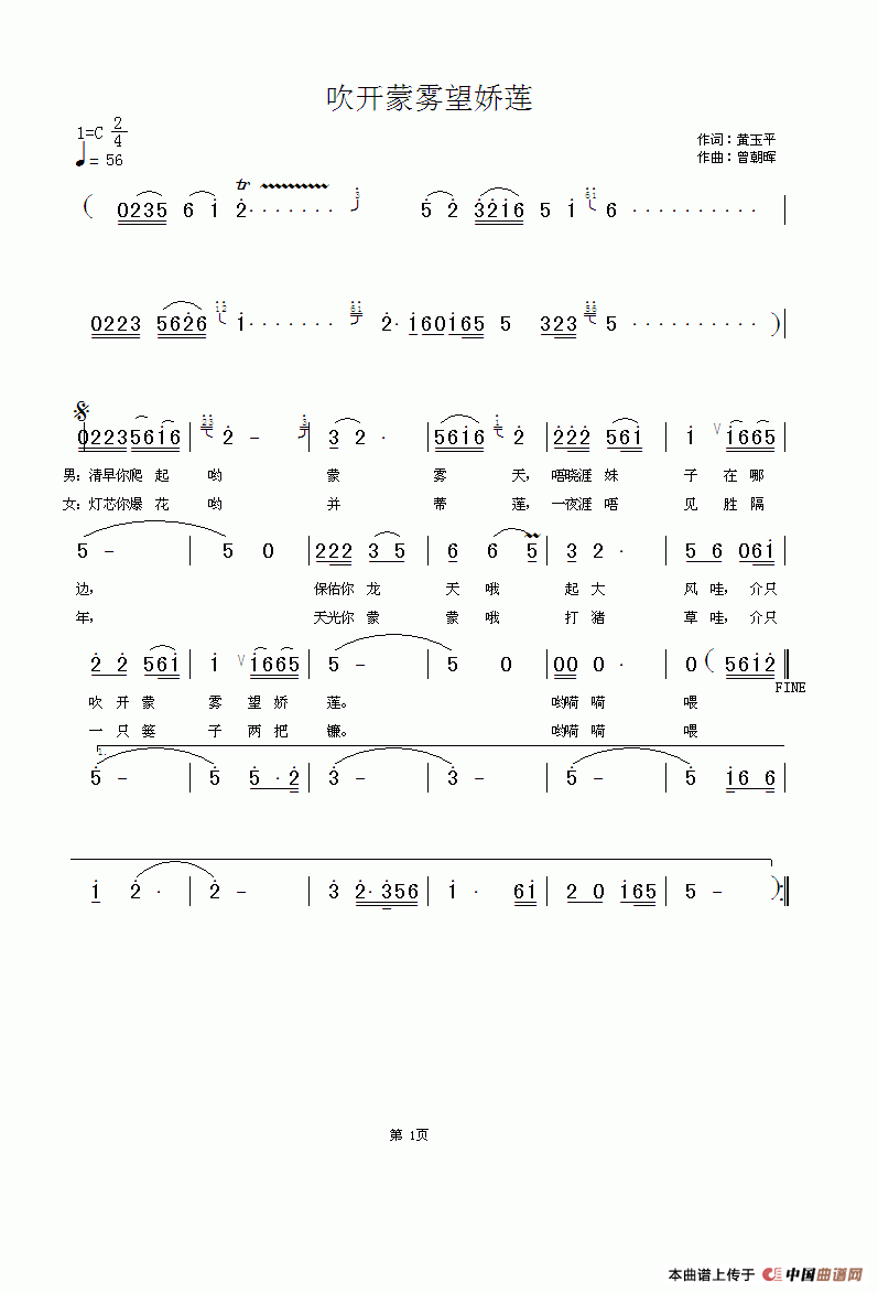 吹开蒙雾望娇莲（客家南康方言歌曲）合唱谱