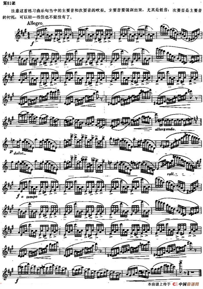 长笛练习曲100课之第81课 （主要音和次要音练习