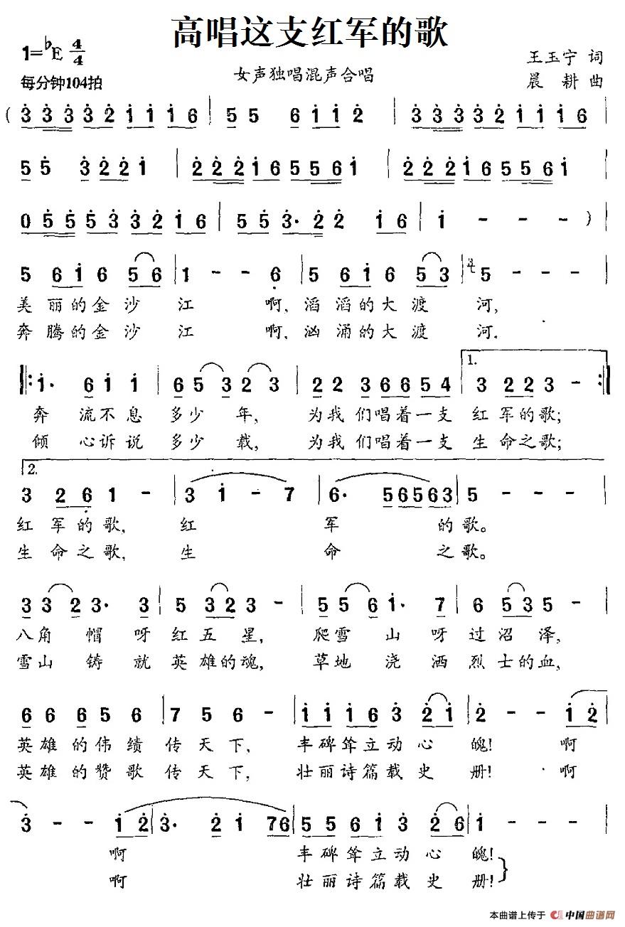 高唱这支红军的歌合唱谱