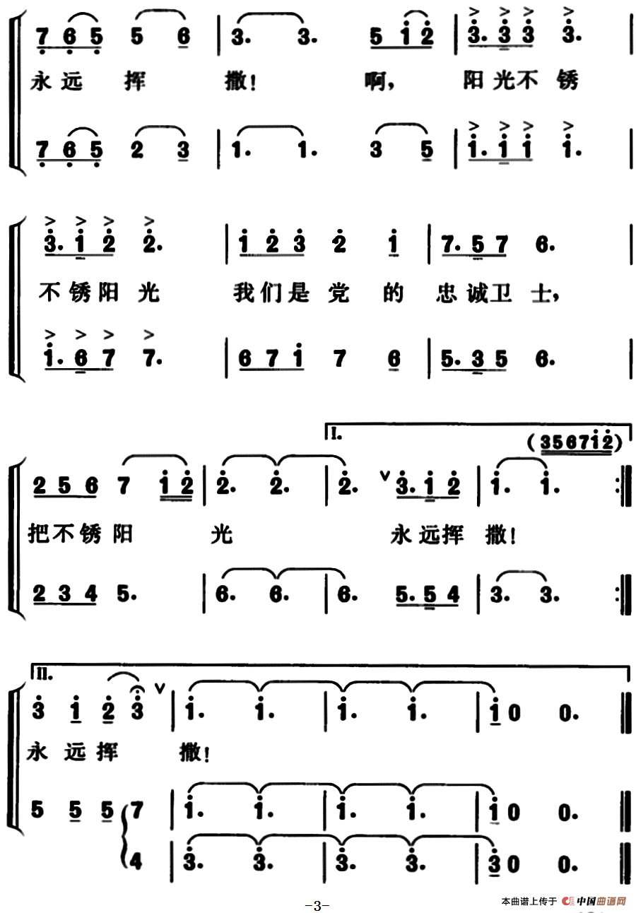 阳光不锈合唱谱