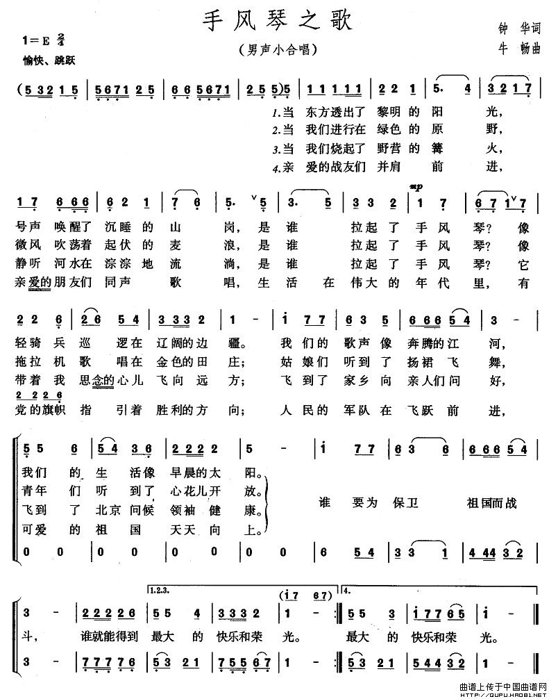 手风琴之歌（男声小合唱）合唱谱