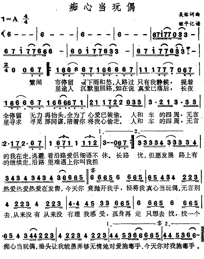 痴心当玩偶