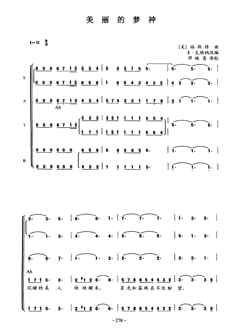 [美]美丽的梦神（五部合唱）