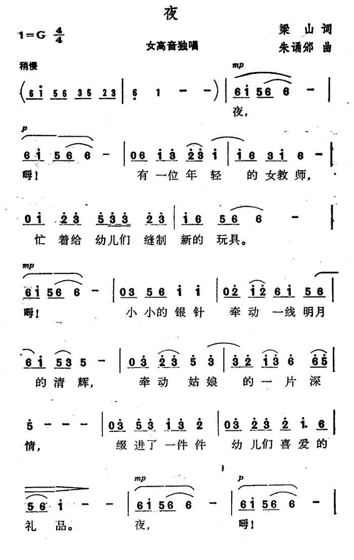 夜（梁山词朱诵邠曲）