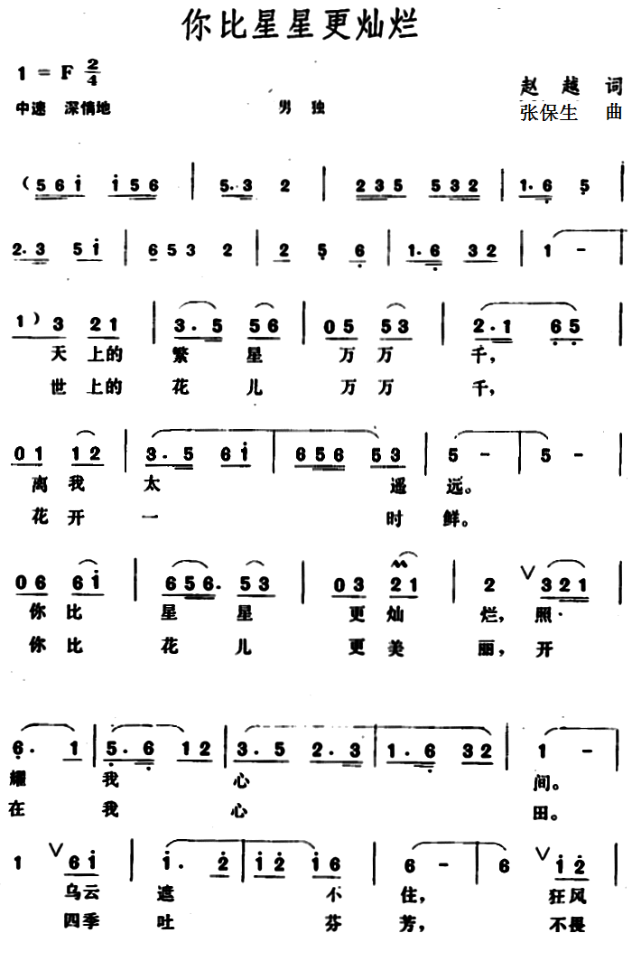 你比星星更灿烂