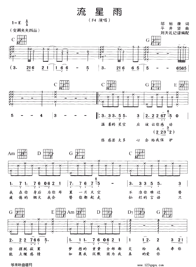 流星雨（F4）吉他谱