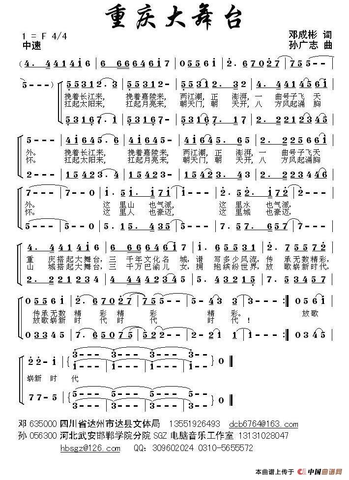 重庆大舞台（邓成彬词 孙广志曲）合唱谱