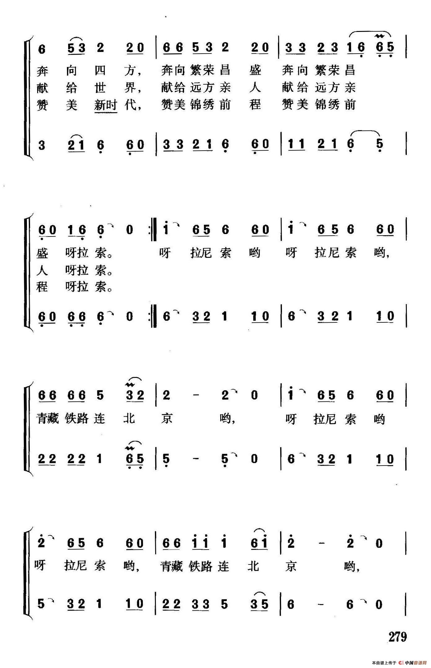 青藏铁路连北京（二重唱）合唱谱