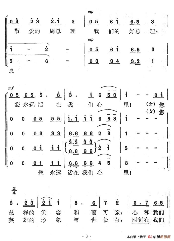 敬爱的周总理，我们的好总理合唱谱