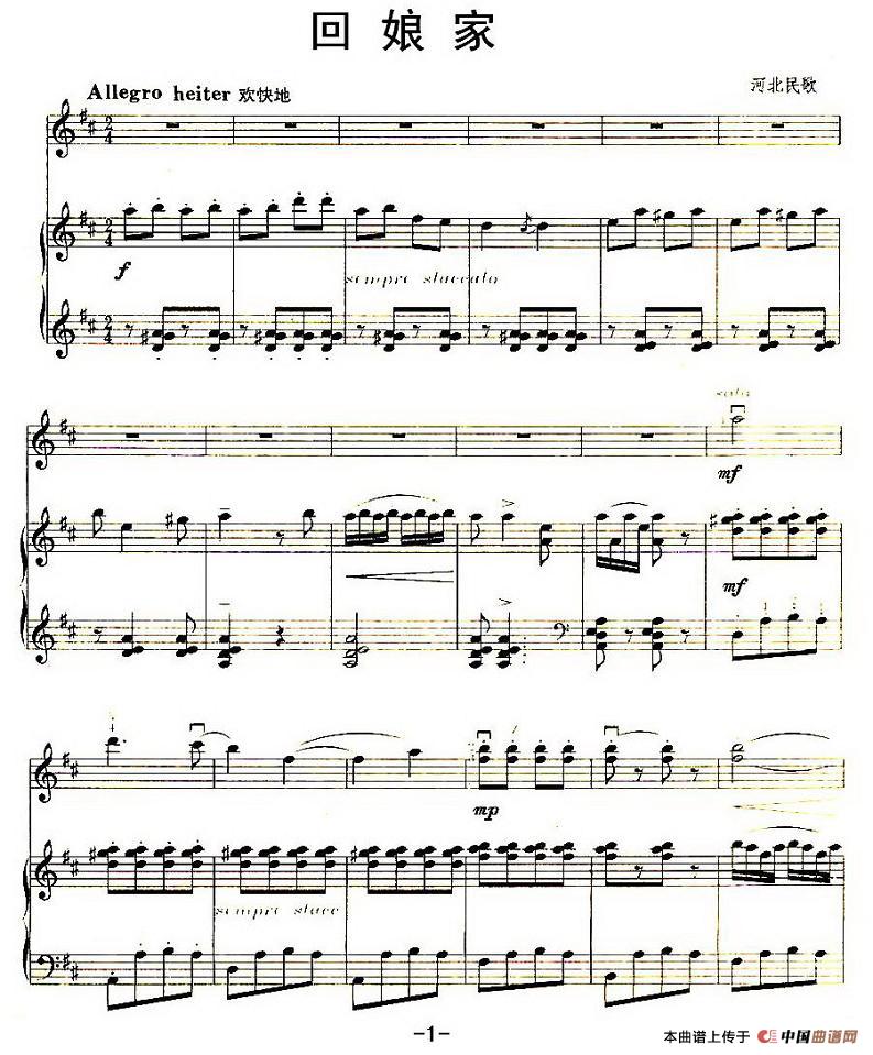回娘家（河北民歌）（小提琴+钢琴伴奏）小提琴谱