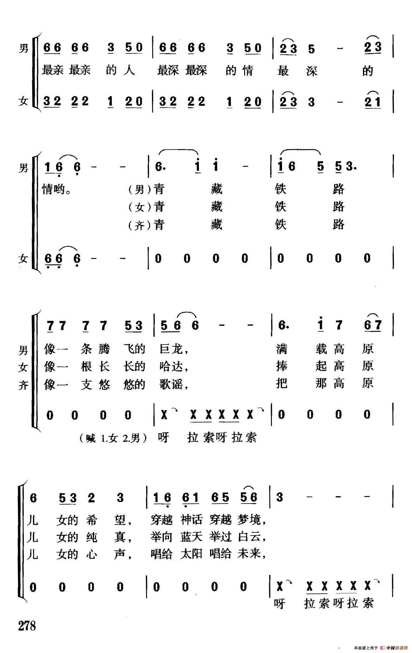 青藏铁路连北京（二重唱）合唱谱